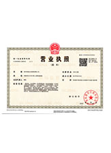 镇平营业执照副本